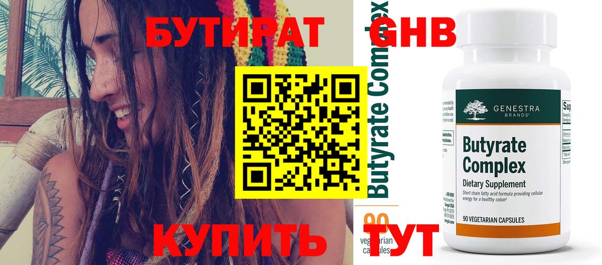 Бутират буратино Красный Сулин