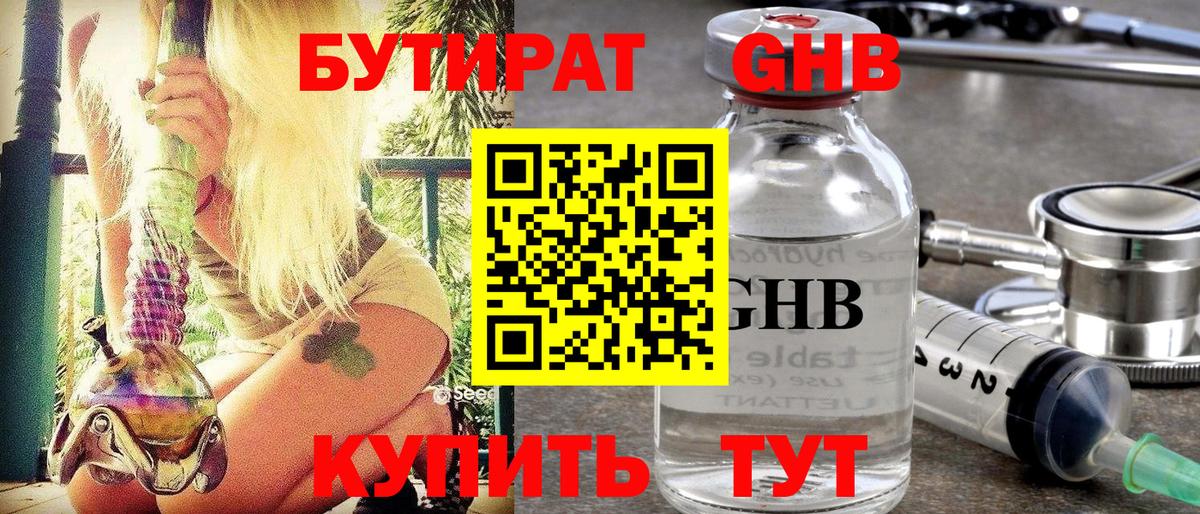 Бутират  Вход с VPN  Красный Сулин  Бутират 1.4BDO 