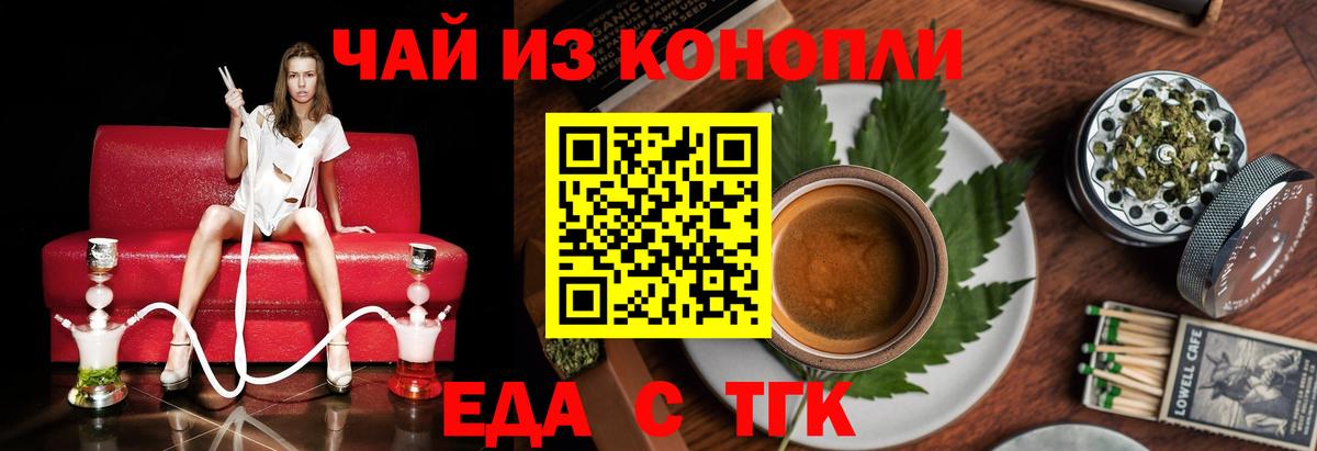 Еда ТГК марихуана Красный Сулин