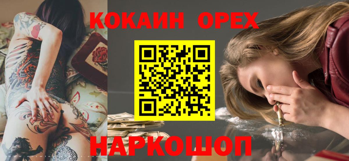 КОКАИН  Кокаин VHQ  Вход с VPN  Красный Сулин  COCAIN Колумбийский 