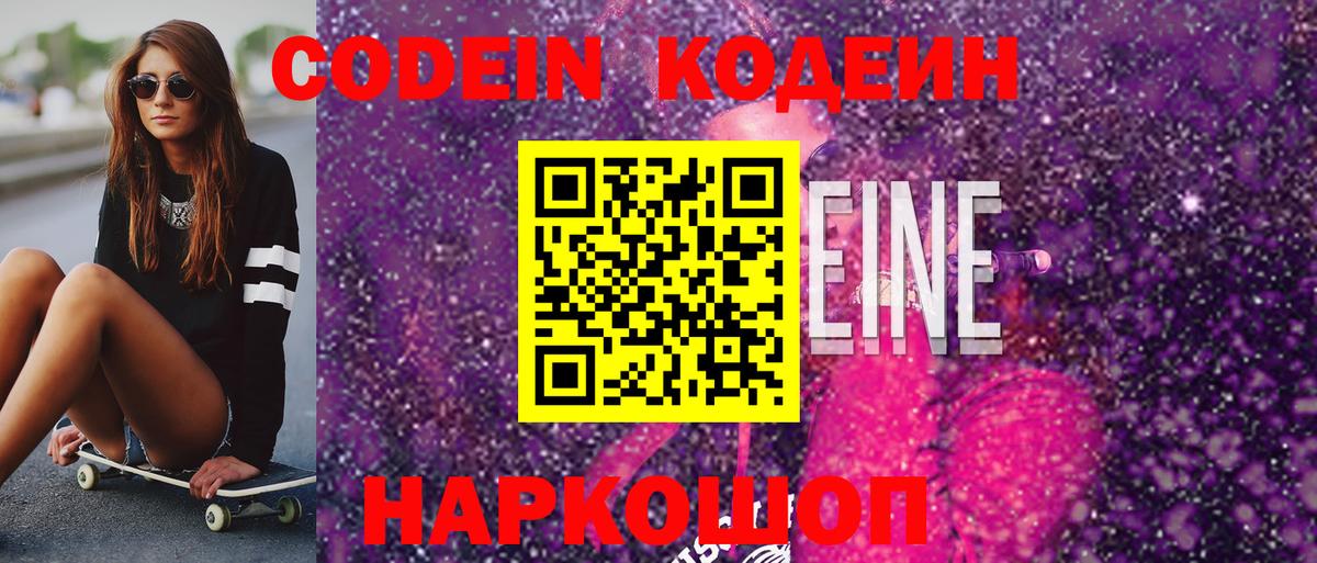Красный Сулин  Кодеин Purple Drank  Вход с VPN 