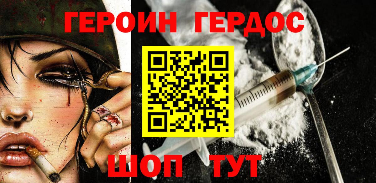 Героин Heroin  Героин  Красный Сулин  Вход с VPN 