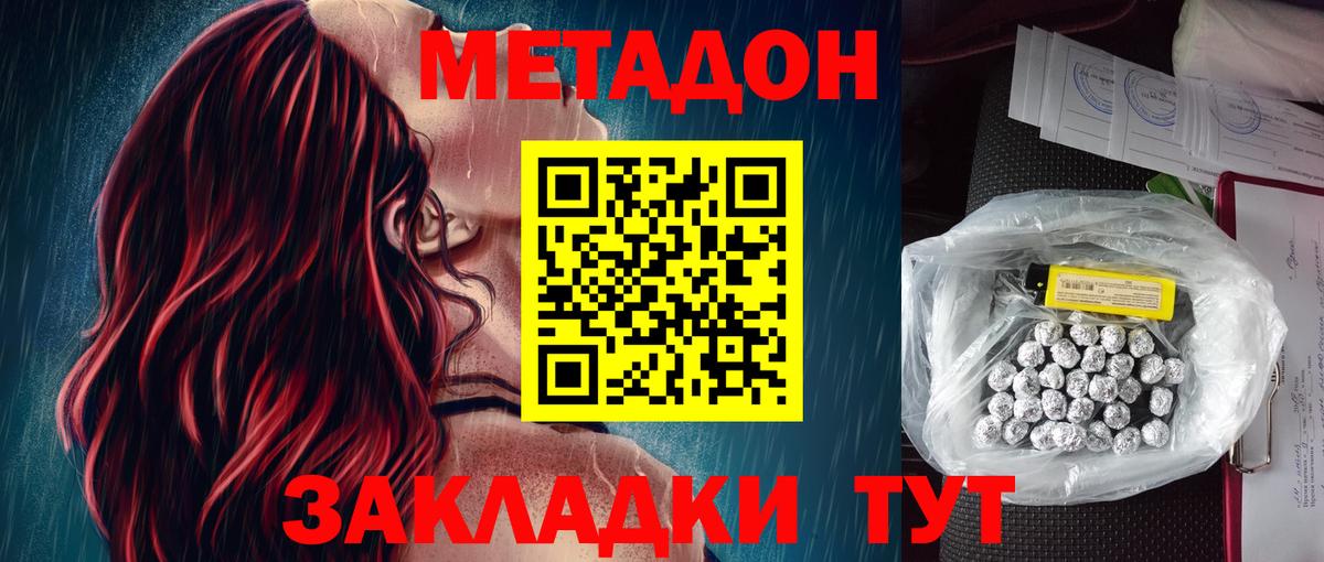 МЕТАДОН кристалл  Метадон белоснежный  Красный Сулин  Вход с VPN 